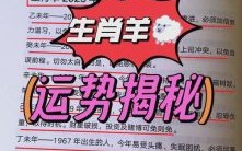 2026年羊年运程详解：如何把握生肖运势与流年机遇？未来一年事业财富感情全面解析该怎么做？