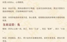2026年十二生肖每日运势如何？想知道你属相的今日运势吉凶与提运指南吗？