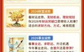 2026年麦玲玲十二生肖运程大预测，你的运势会有哪些惊喜与挑战？如何提前布局才能迎来财富与健康？