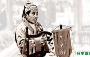 武大郎是什么生肖？武大郎打一准确动物
