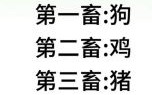 兴旺是什么生肖？兴旺打一数字