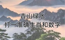 绿地野炊是什么生肖？美如画是什么生肖