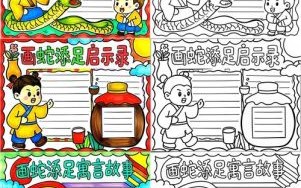 画蛇添足是什么生肖？画蛇添足最正确生肖