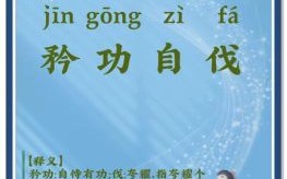 自矜是什么生肖？刚愎自用代表什么生肖