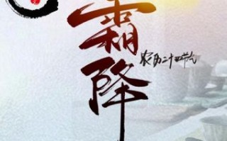 霜露是什么生肖？霜露之疾比喻什么动物