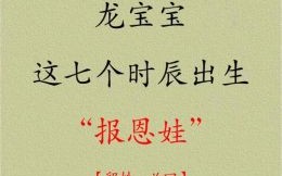 龙生龙子是什么生肖？生龙生子好兆头猜一肖