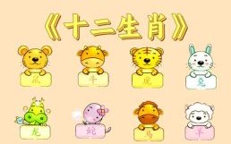 儿童节是什么生肖？老师是什么生肖?