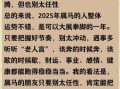 2026年生肖马运程详解：属马人未来运势有何关键转折？事业财运健康需注意哪些挑战？