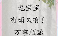 雨字的生肖是什么生肖？雨字的寓意和象征