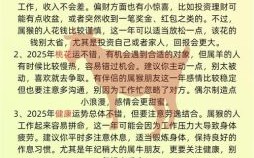 2026年羊生肖运程将迎来哪些关键转折？事业财富健康运势又会如何发展变化？