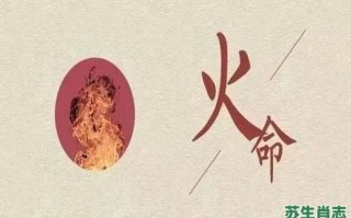 复灯火是什么生肖？覆灯火是苦命还是富命