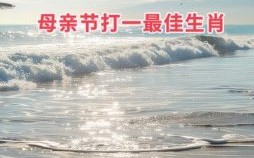 烟雨霏霏是什么生肖？狂风暴雨是什么生肖?