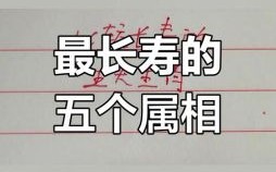 长寿的动物是什么生肖？最长寿的五大生肖