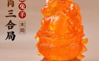 属兔三合生肖是什么？属兔子的三合属相