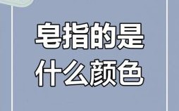 青红皂白是什么生肖？青红皂白准确打一动物