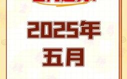 五月是什么生肖？五月打一准确生肖