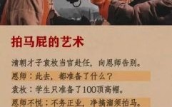 光拍马屁是什么生肖？喜欢拍马屁的生肖是哪个