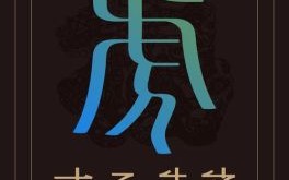 的字是什么生肖？一个是什么生肖