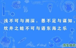 坎井之蛙是什么生肖？坎井之蛙打一准确生肖