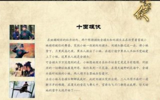 十面埋伏是什么生肖？十面埋伏正确答案一肖