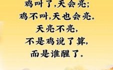 鸡叫走路越走越明是什么生肖？叫走路越走越明歇后语