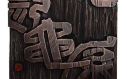 长绳系日是什么生肖？长绳系日打一准确生肖