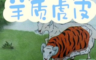 羔羊之皮是什么生肖？羊质虎皮的三大生肖