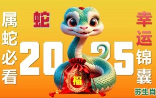 地头蛇是什么生肖？地头蛇最正确一肖