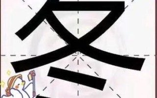 冬是什么生肖？冬字打一准确生肖