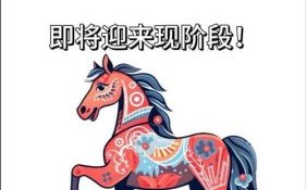 白马天行乘玉辇是什么生肖？一发冲天什么生肖