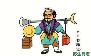 沙和尚是什么生肖？沙僧打一个正确生肖