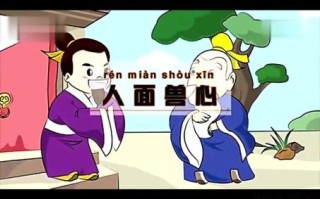 当和尚一一人面兽心是什么生肖？人面兽心打一个动物