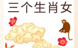 自命不凡的动物是什么生肖？自命不凡是什么生肖?