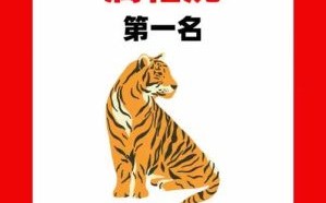 清风伴君是什么生肖？伴君如伴虎的下一句是什么
