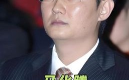 马化腾是什么生肖？中国十大富豪生肖