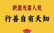 人生善恶终有报是什么生肖？善恶终有报的全句是什么