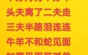 头不离六是什么生肖？四六出头将再行是什么生肖