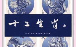 马边的生肖是什么生肖？马后羊前是什么生肖