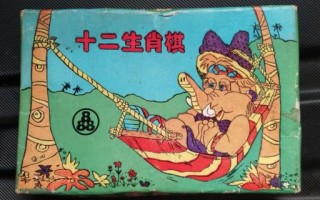 棋画琴是什么生肖？棋是指哪三肖