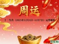 【2026浮塔生肖周运】哪些生肖将迎来事业转折？如何抓住周运机遇改变财运？