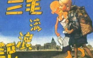 天生流浪儿是什么生肖？四处流浪最正确一肖