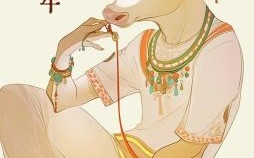 仙是什么生肖？仙代表什么动物