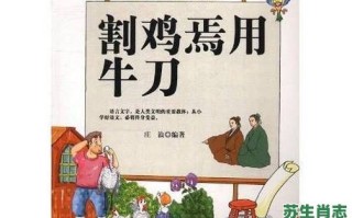 牛刀割鸡是什么生肖？牛马割鸡最准确生肖