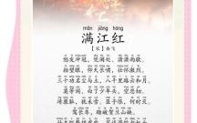 满江红是什么生肖？满江红打一准确生肖