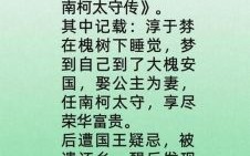 南柯一梦是什么生肖？南柯一梦打一准确动物