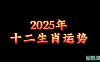 水里游的是什么生肖？2025年水里游的生肖