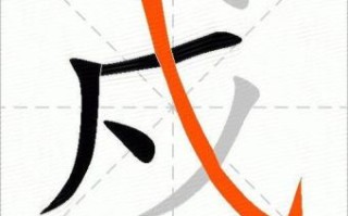 戍是什么生肖？戍字属什么生肖