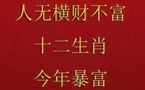 一夜成名人人知是什么生肖？一句成名天下知是什么生肖
