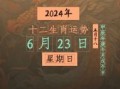 2026年生肖逐月运程：你的每月运势将如何变化？有哪些关键月份需特别留意？