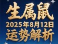 【2026】生肖鼠下周运势预测：事业有突破还是感情遇挑战？两大疑问为你揭晓鼠年运程！